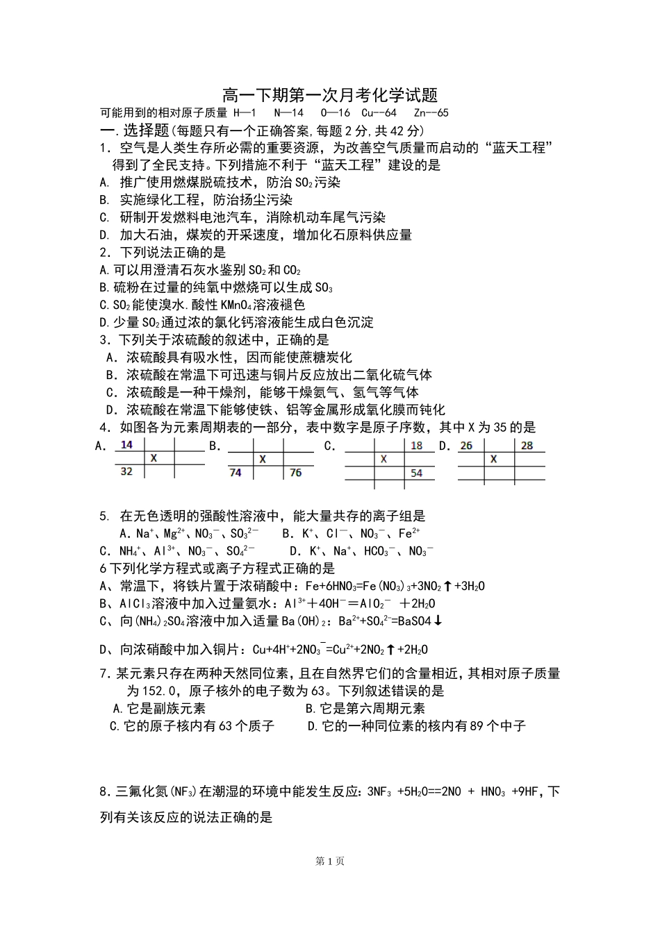 高一下学期第1次月考化学试题_第1页