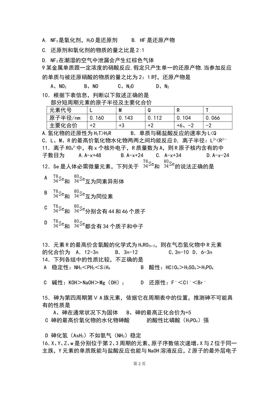 高一下学期第1次月考化学试题_第2页
