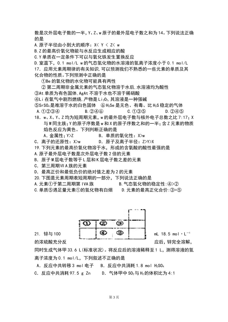 高一下学期第1次月考化学试题_第3页