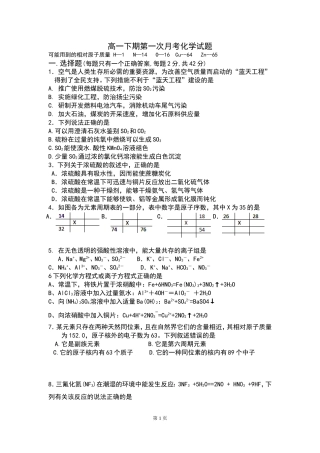 高一下学期第1次月考化学试题
