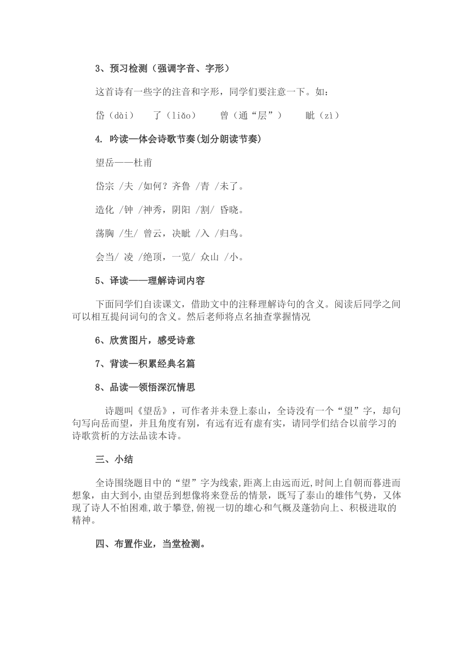 (部编)初中语文人教2011课标版七年级下册《望岳》教案-(2)_第2页