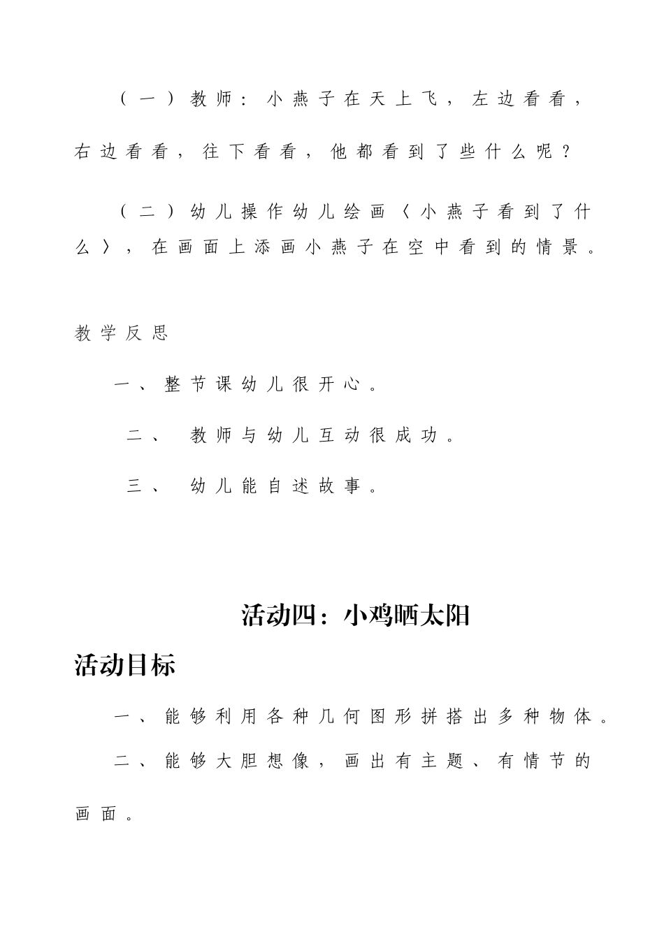 主题一开心的我_第3页