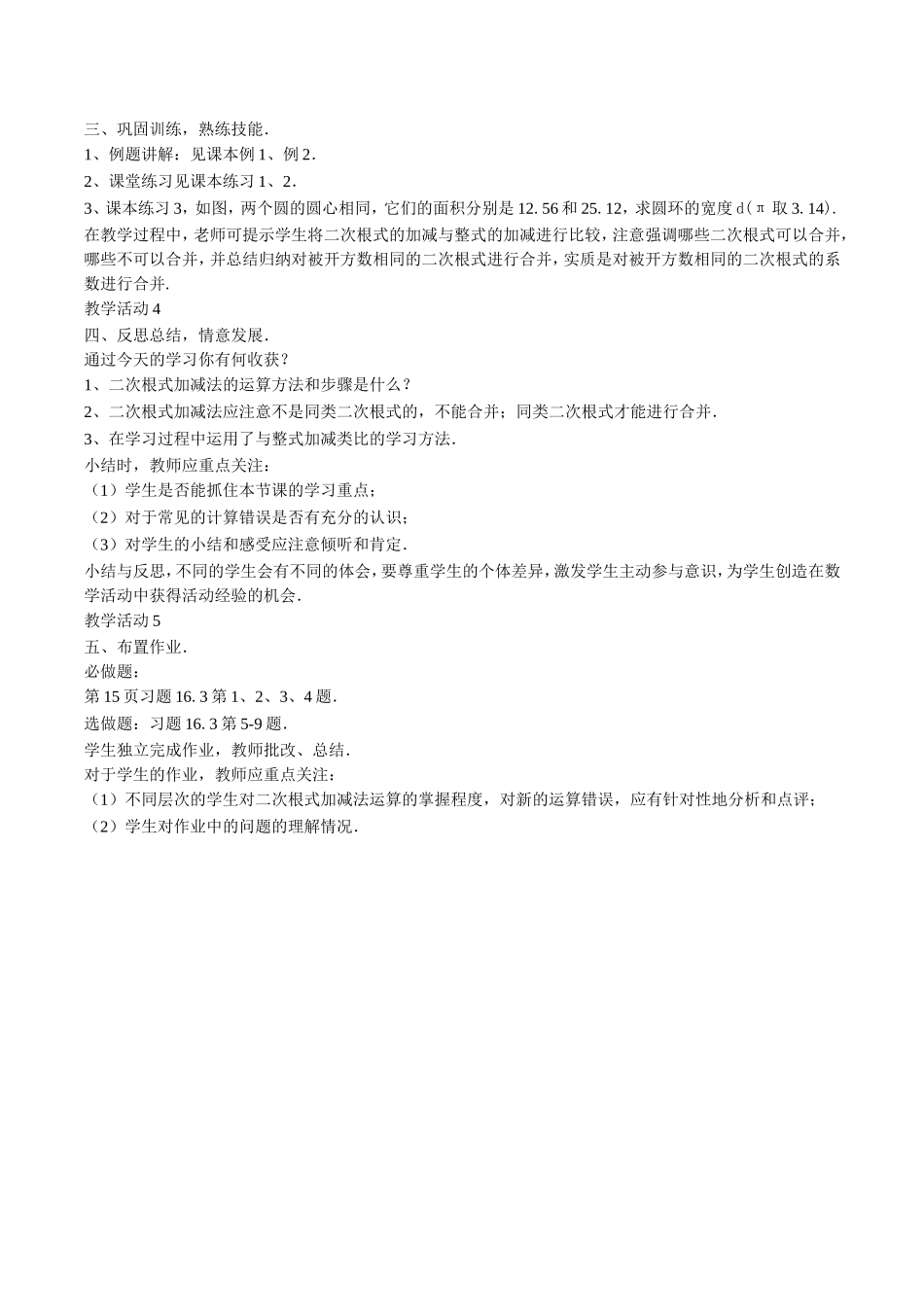 16.3-二次根式的加减法_第2页