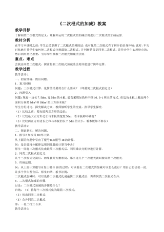 16.3-二次根式的加减法