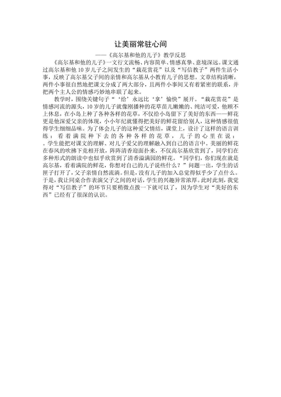 让美丽常驻心间_第1页