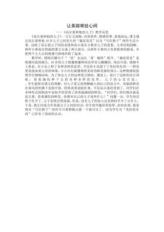 让美丽常驻心间