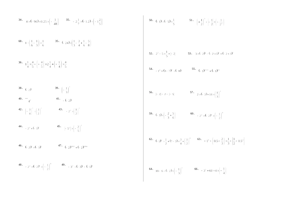 有理数计算题专练80题_第2页