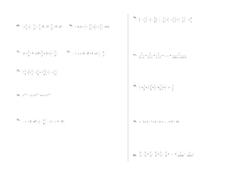 有理数计算题专练80题_第3页