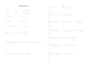 有理数计算题专练80题