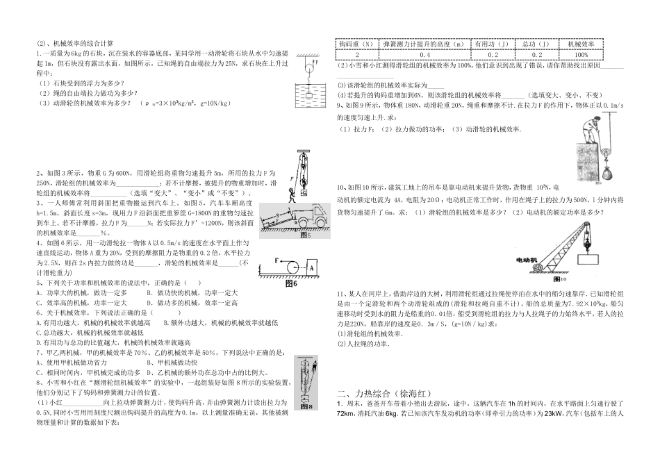力学综合计算专题(七中)_第3页
