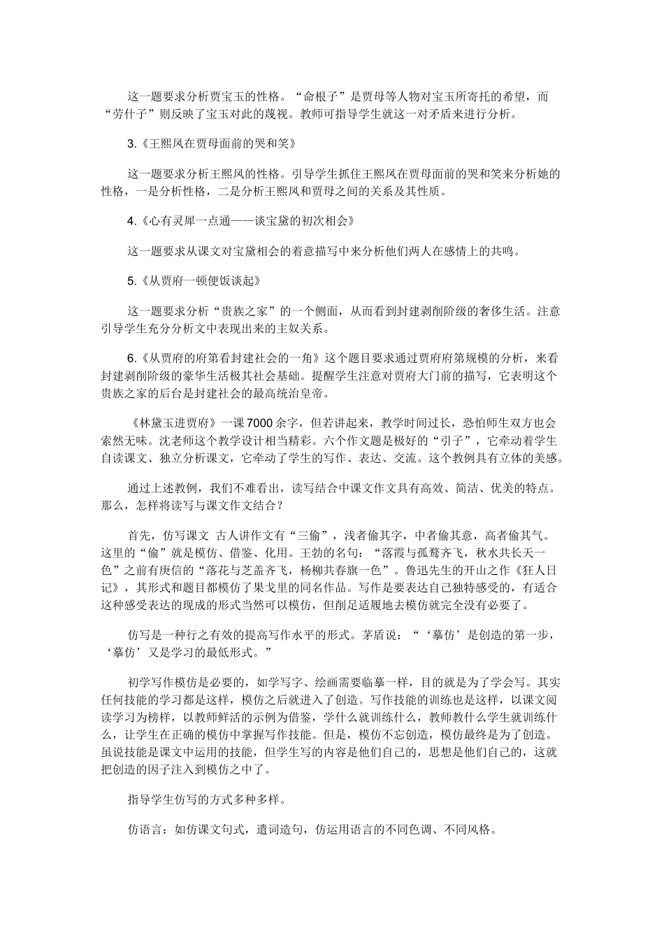 “读写结合”中的课文作文例谈_第2页