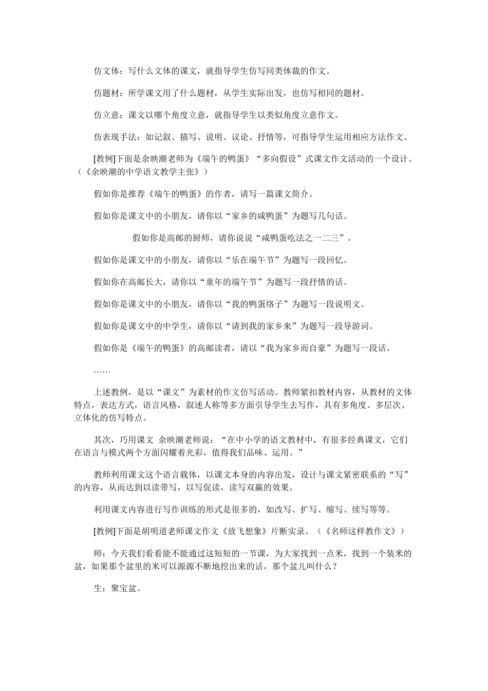 “读写结合”中的课文作文例谈_第3页