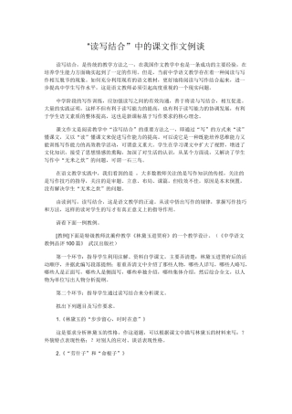 “读写结合”中的课文作文例谈
