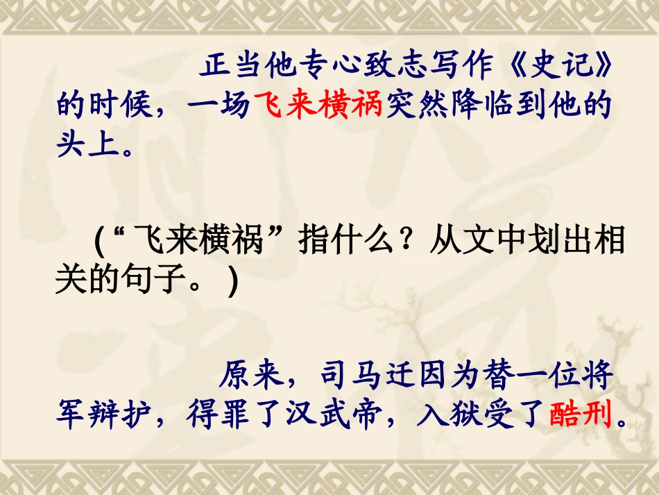 司马迁发愤写《史记》2_第2页