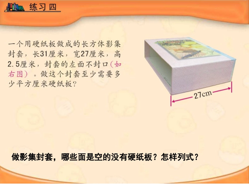 长方体和正方体的综合练习课_第2页