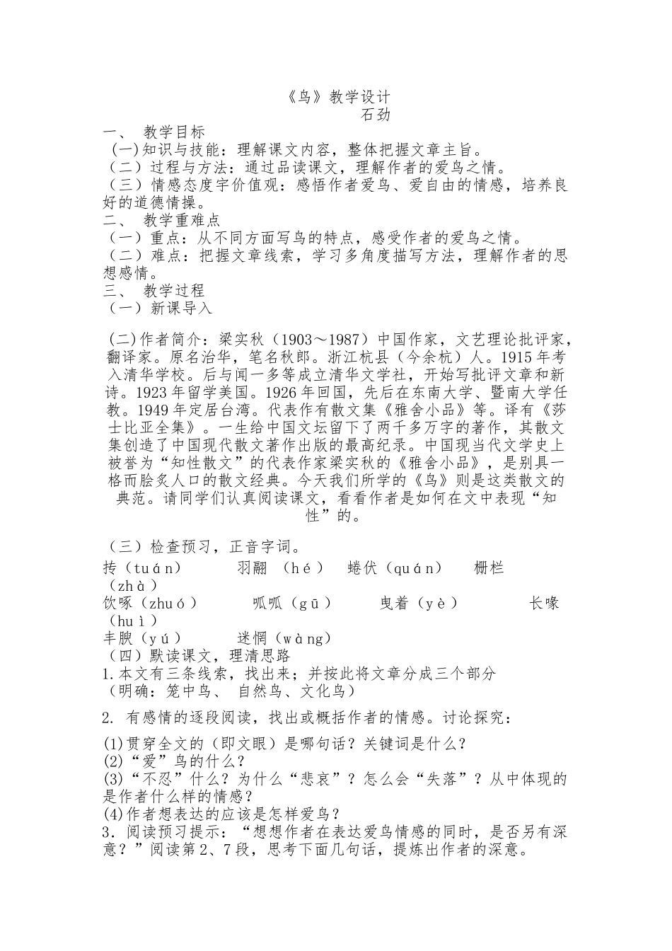 (部编)初中语文人教2011课标版七年级上册鸟教案_第1页