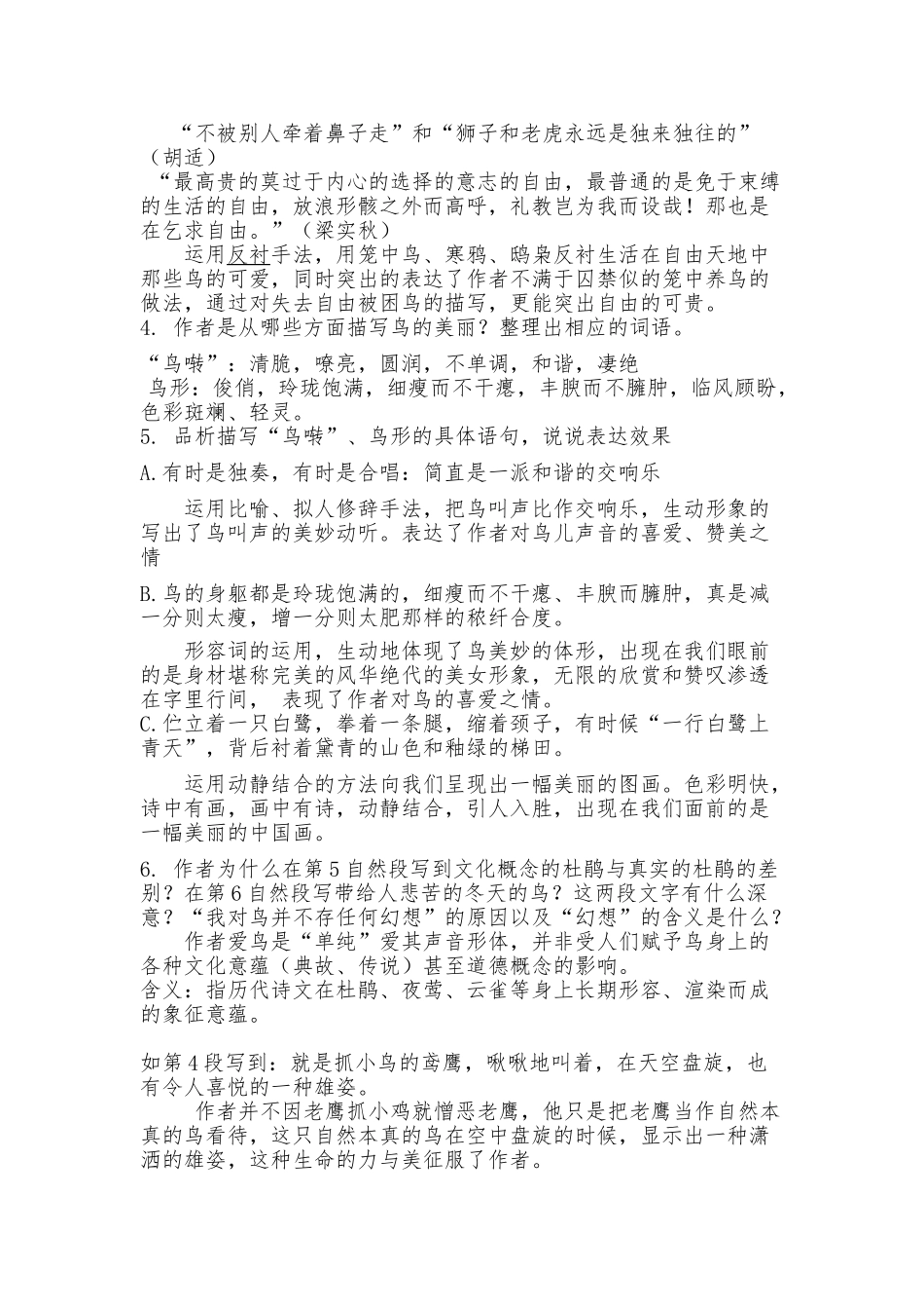 (部编)初中语文人教2011课标版七年级上册鸟教案_第2页