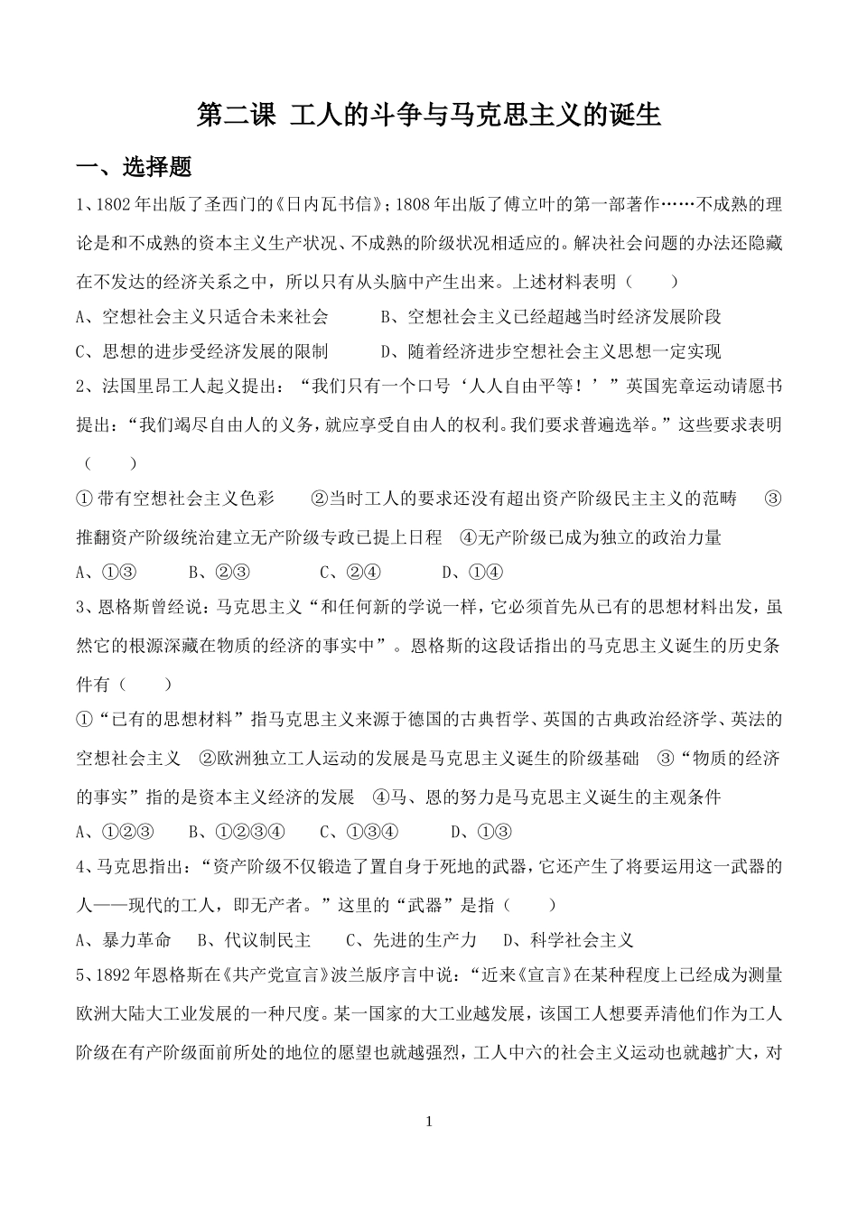 《工人的斗争与马克思主义的诞生》习题_第1页