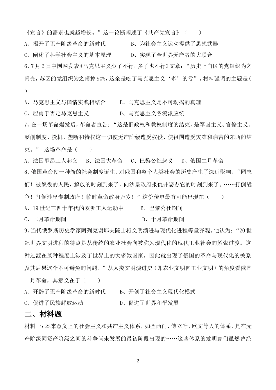 《工人的斗争与马克思主义的诞生》习题_第2页