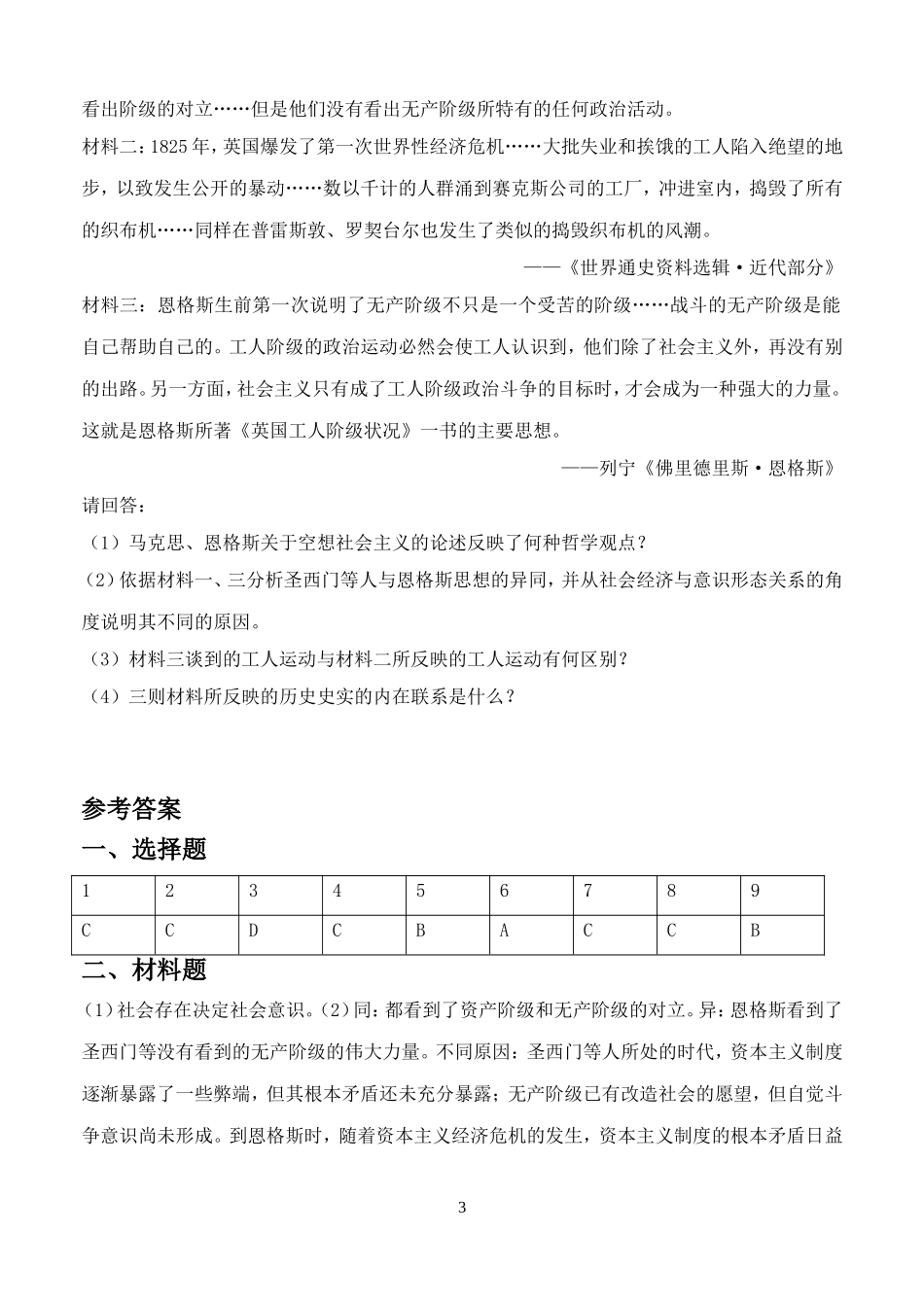 《工人的斗争与马克思主义的诞生》习题_第3页