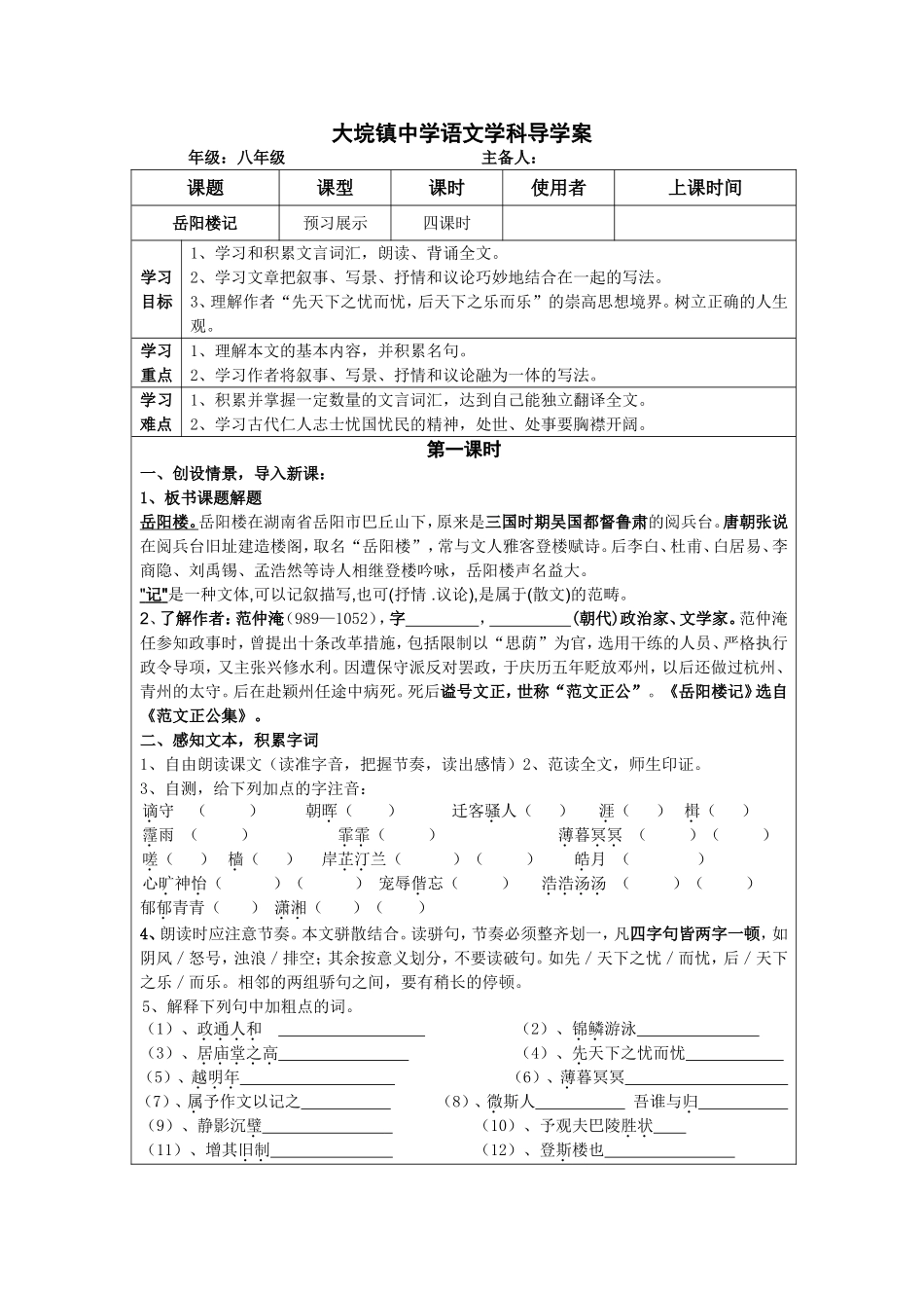 岳阳楼记(生用)_第1页