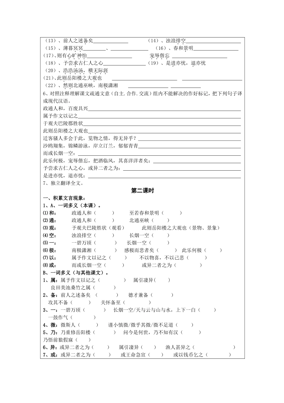 岳阳楼记(生用)_第2页