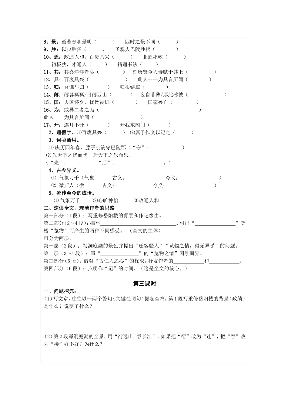 岳阳楼记(生用)_第3页