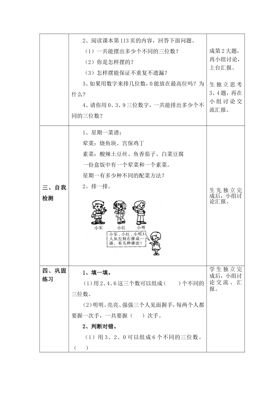 1-数学广角(一)初稿_第2页