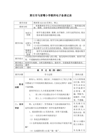 1-数学广角(一)初稿