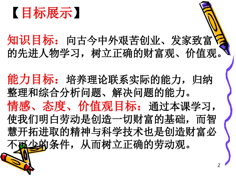 5财富之源二_第2页