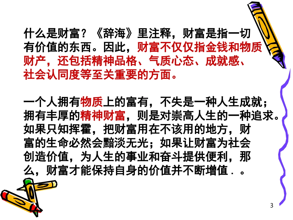 5财富之源二_第3页