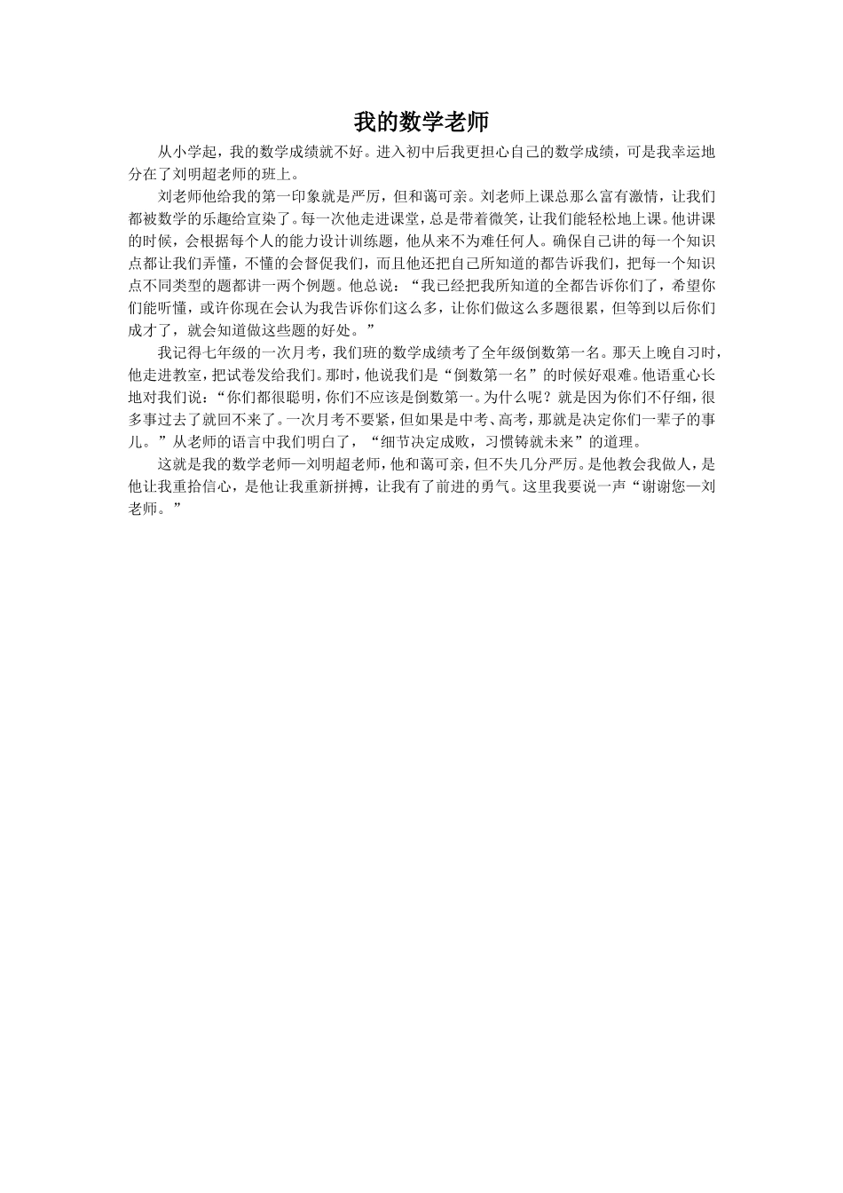 《最美的眼神》拓展-《我的数学老师》_第1页