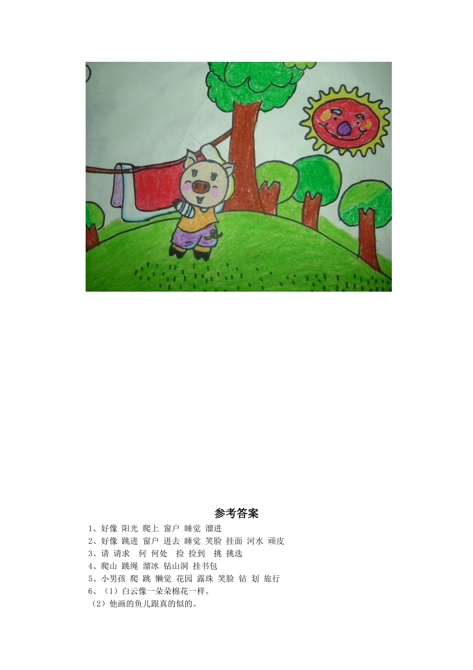 (2017年春季版)《顽皮的阳光》同步练习1_第2页