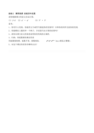 14.1同底数幂的乘法活动二