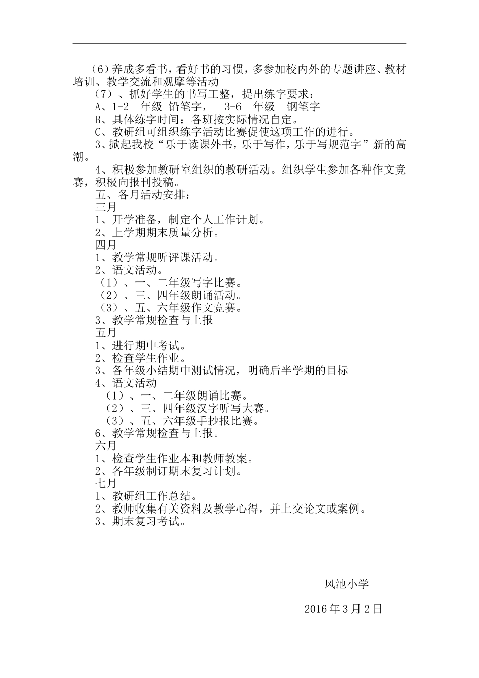 风池小学语文教研组工作计划2016.3_第2页