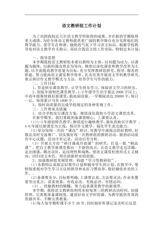 风池小学语文教研组工作计划2016.3