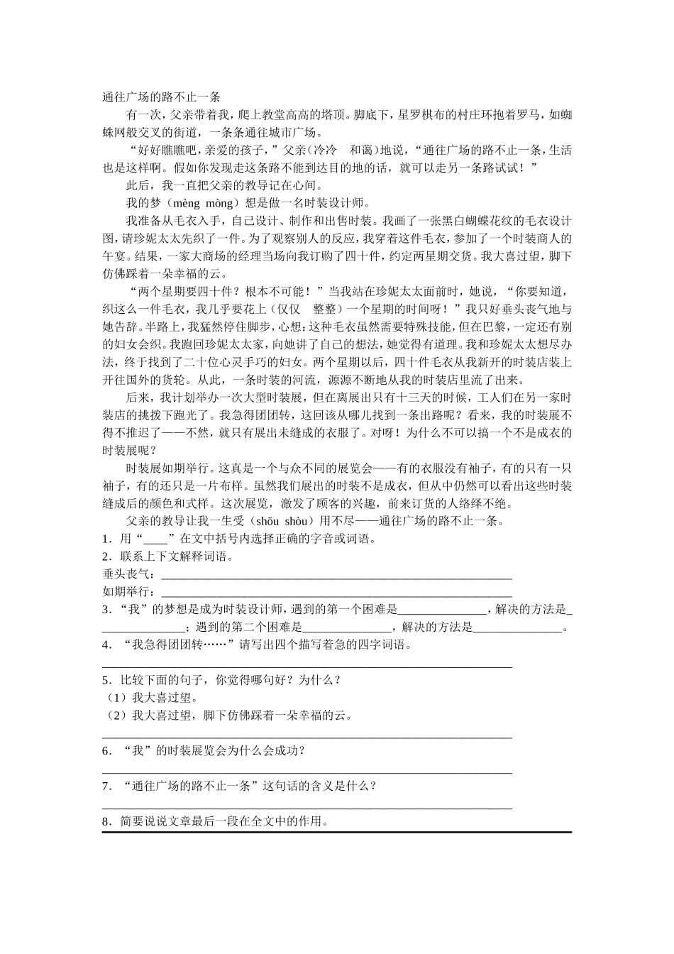 通往广场的路不止一条_第1页