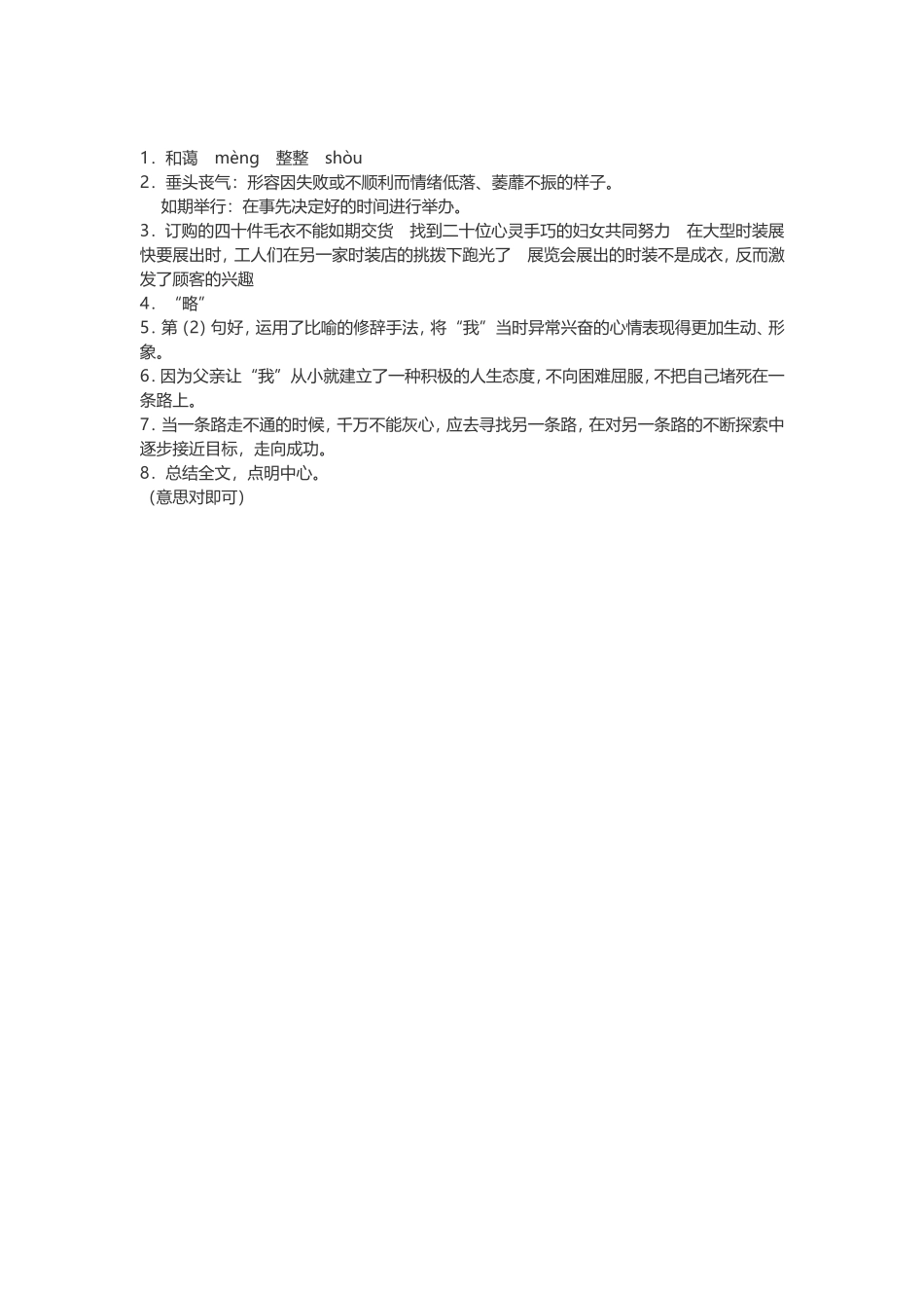 通往广场的路不止一条_第2页
