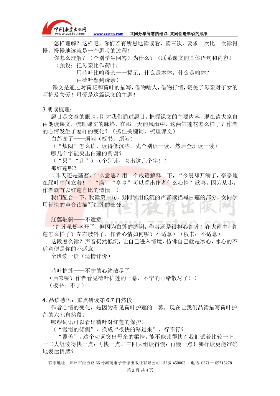 【编辑推荐】《荷叶母亲》教案_第2页