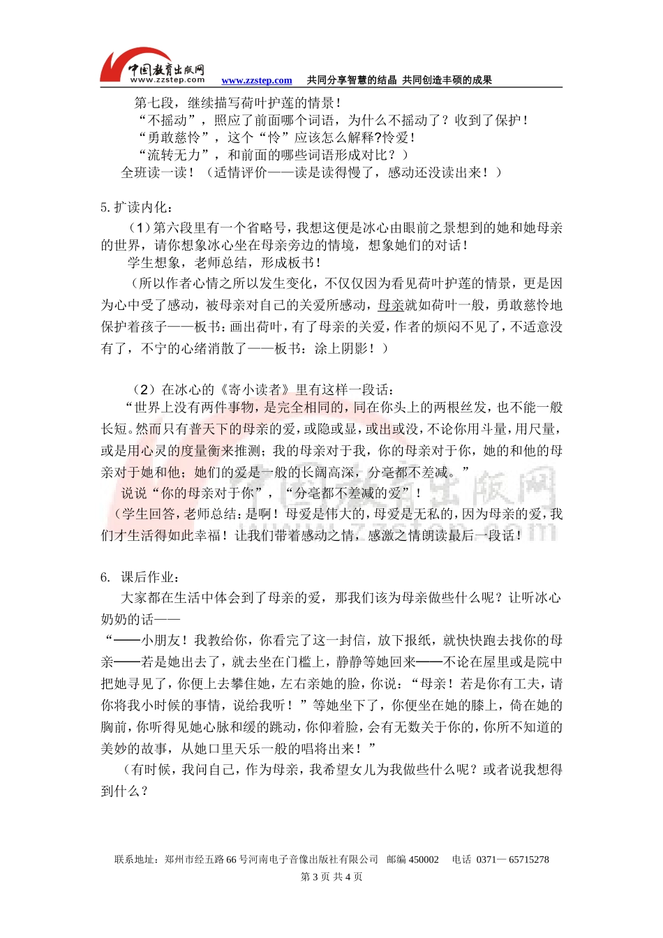 【编辑推荐】《荷叶母亲》教案_第3页