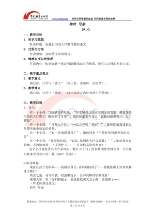 【编辑推荐】《荷叶母亲》教案