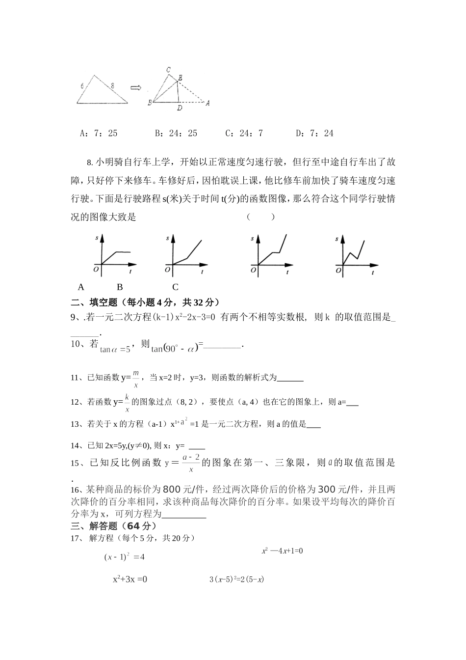 高建成中学九年级上册数学期中考试卷_第2页