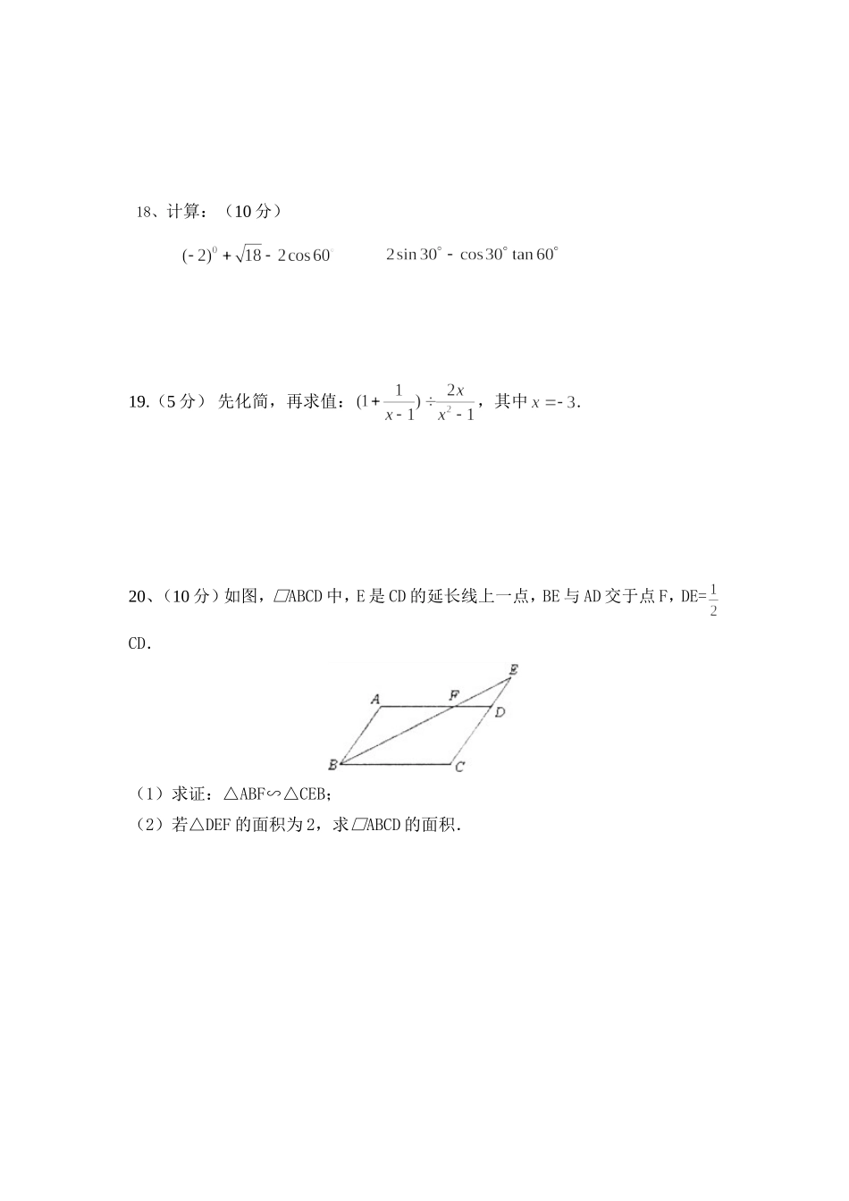 高建成中学九年级上册数学期中考试卷_第3页