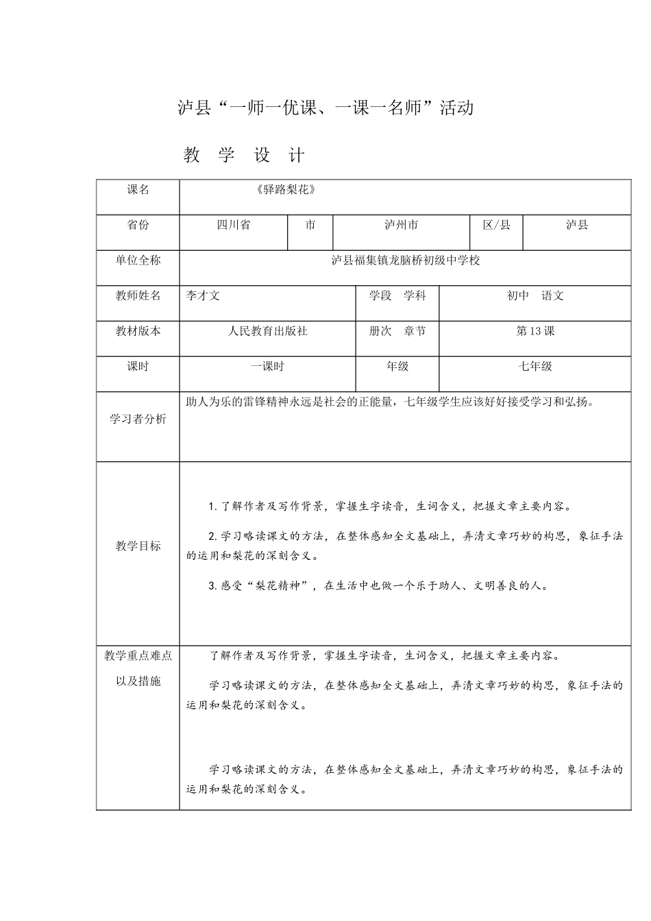 (部编)初中语文人教2011课标版七年级下册《驿路梨花》-(16)_第1页