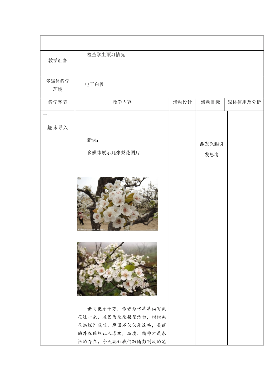 (部编)初中语文人教2011课标版七年级下册《驿路梨花》-(16)_第2页