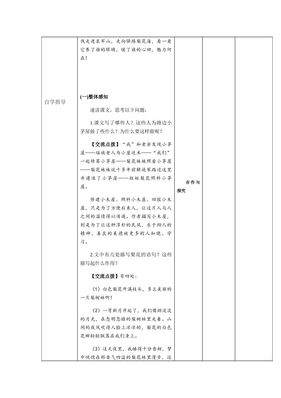 (部编)初中语文人教2011课标版七年级下册《驿路梨花》-(16)_第3页
