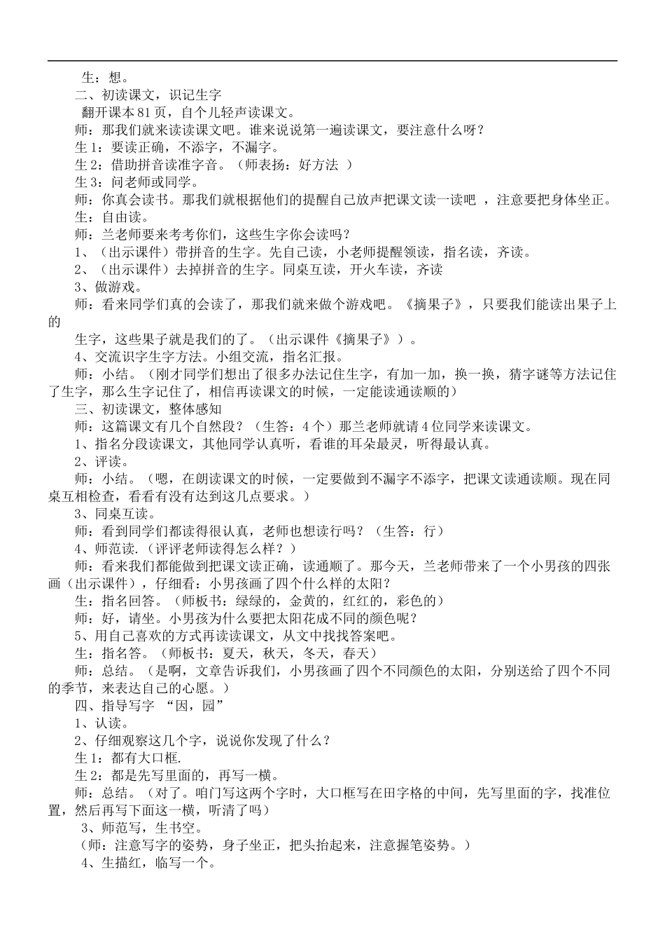 《四个太阳》公开课教学_第2页