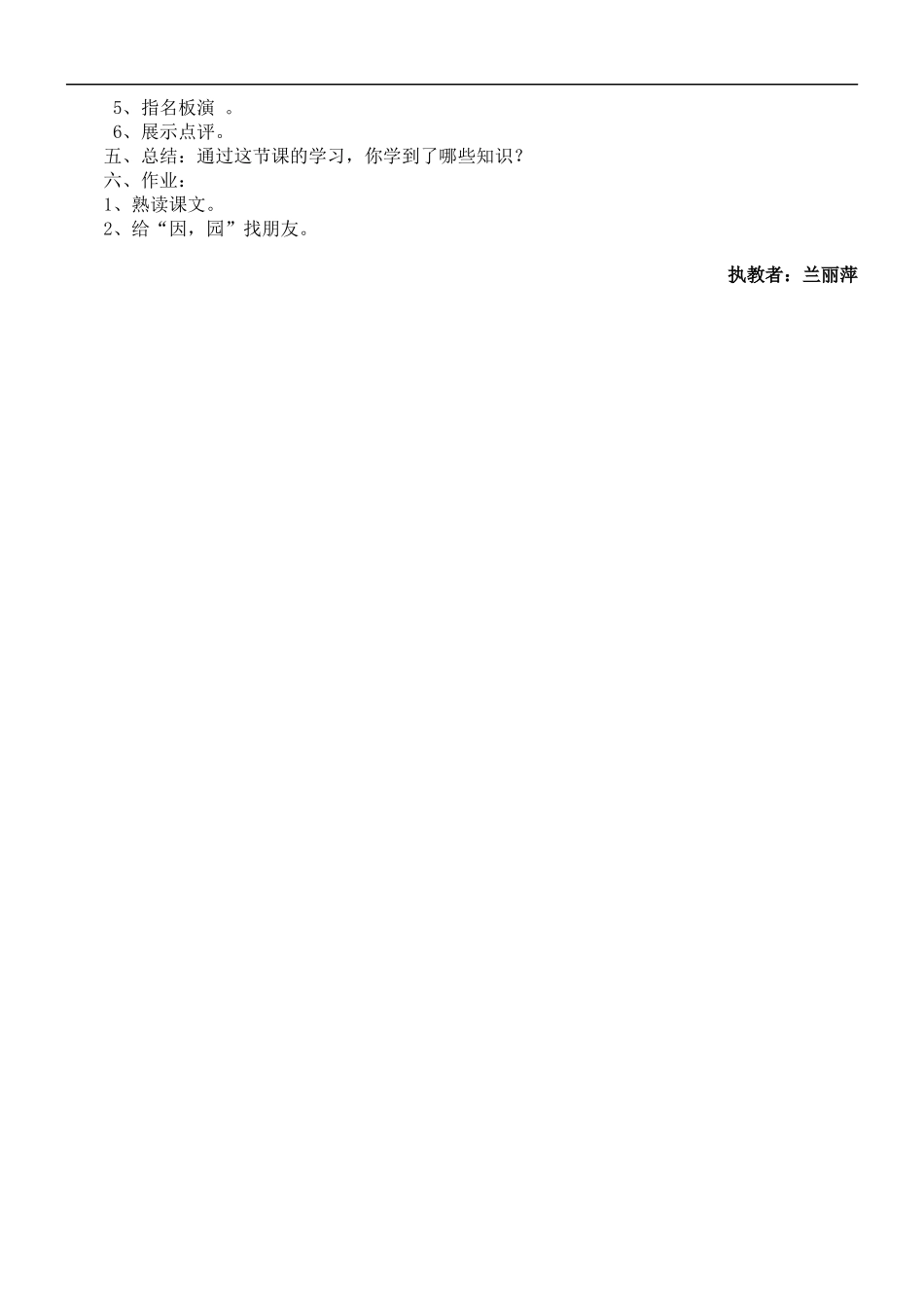 《四个太阳》公开课教学_第3页