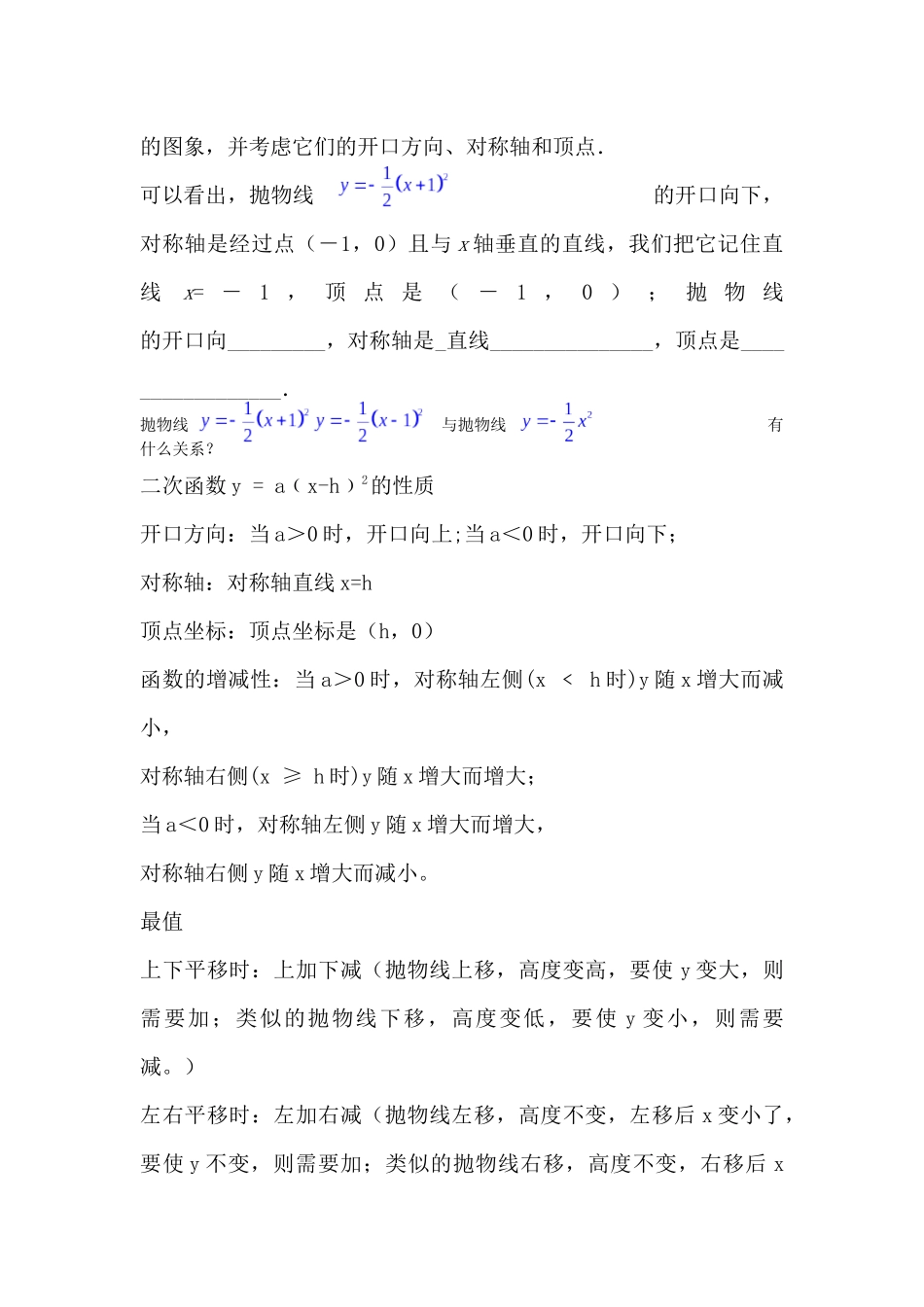 二次函数y=a(x-h)2的图象_第2页