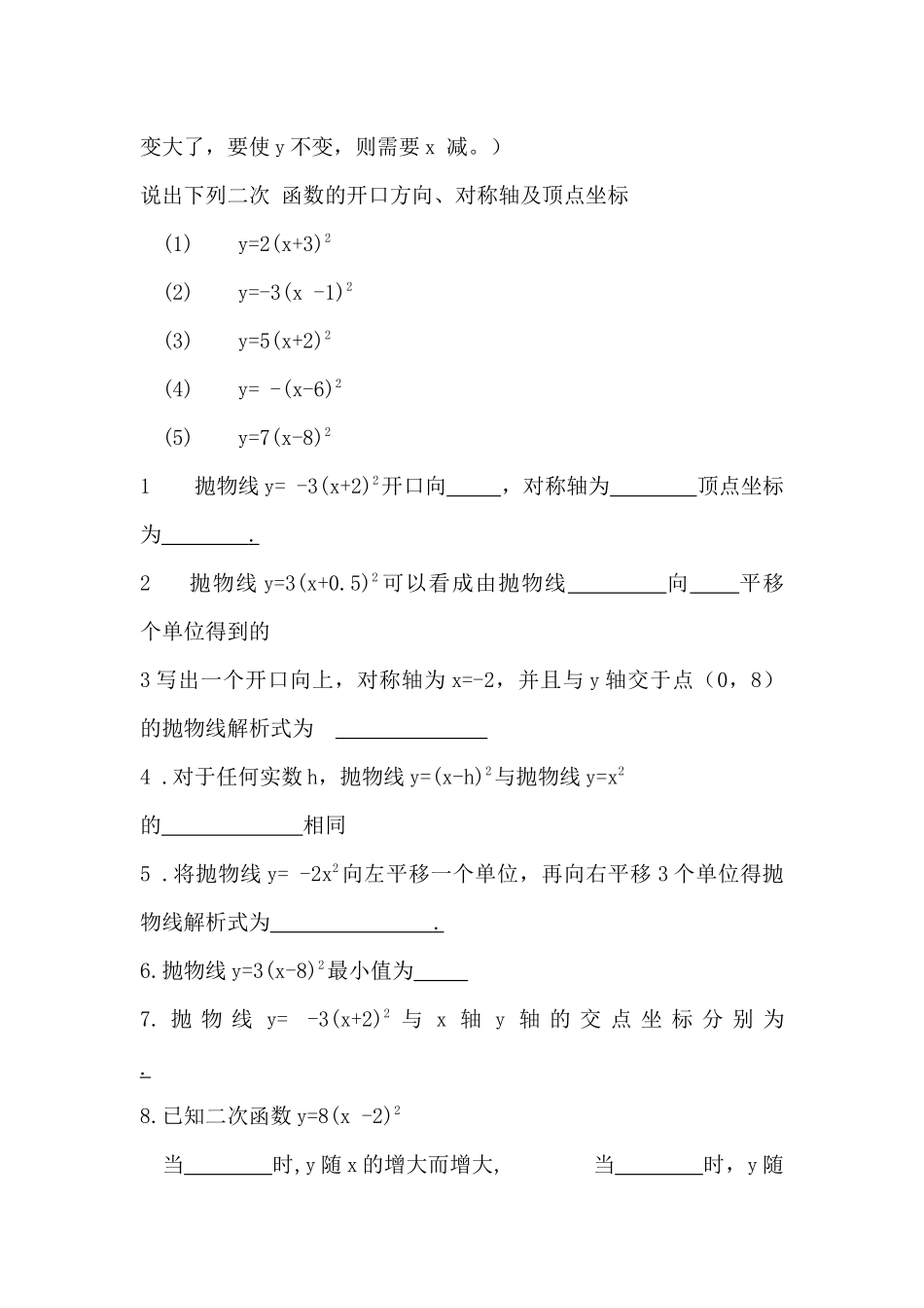 二次函数y=a(x-h)2的图象_第3页